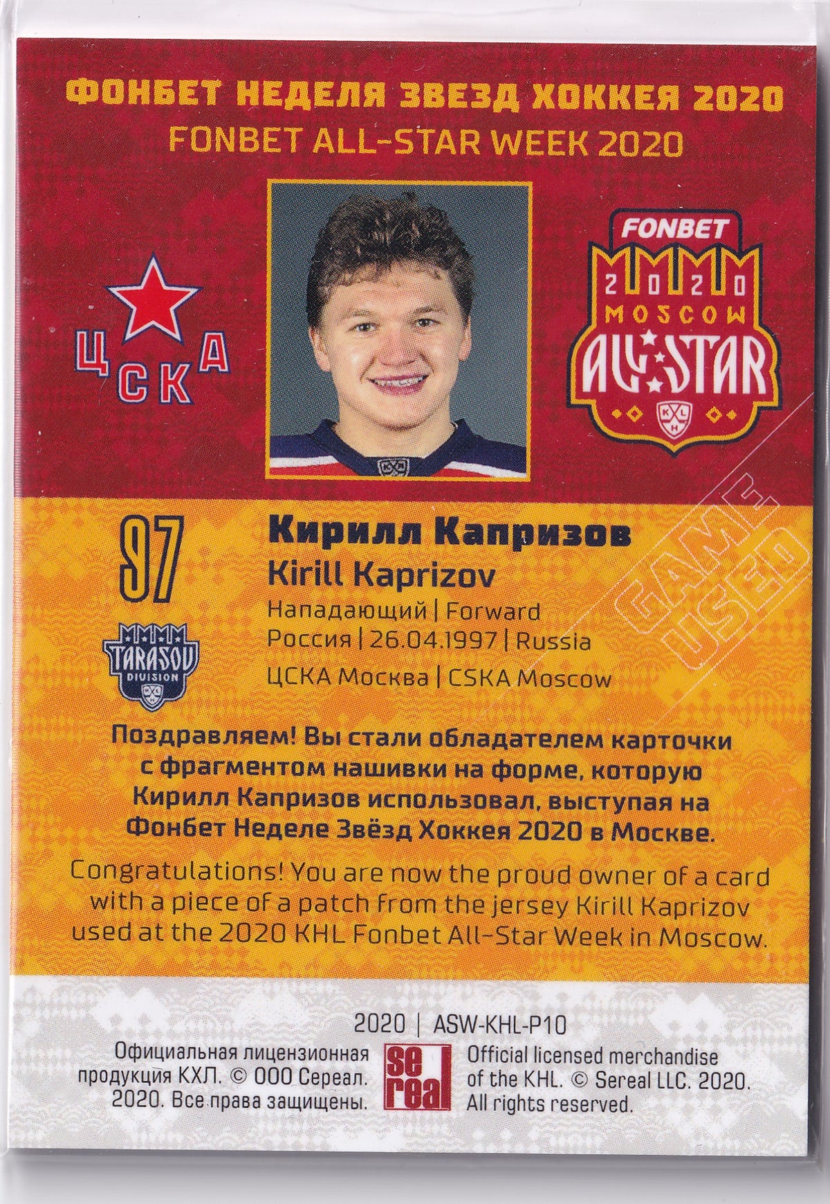 Kirill Kaprizov 2020-21 Sereal KHL Fonbet All-Star Week Game-Used Jersey Patch /52 #ASW-KHL-P10