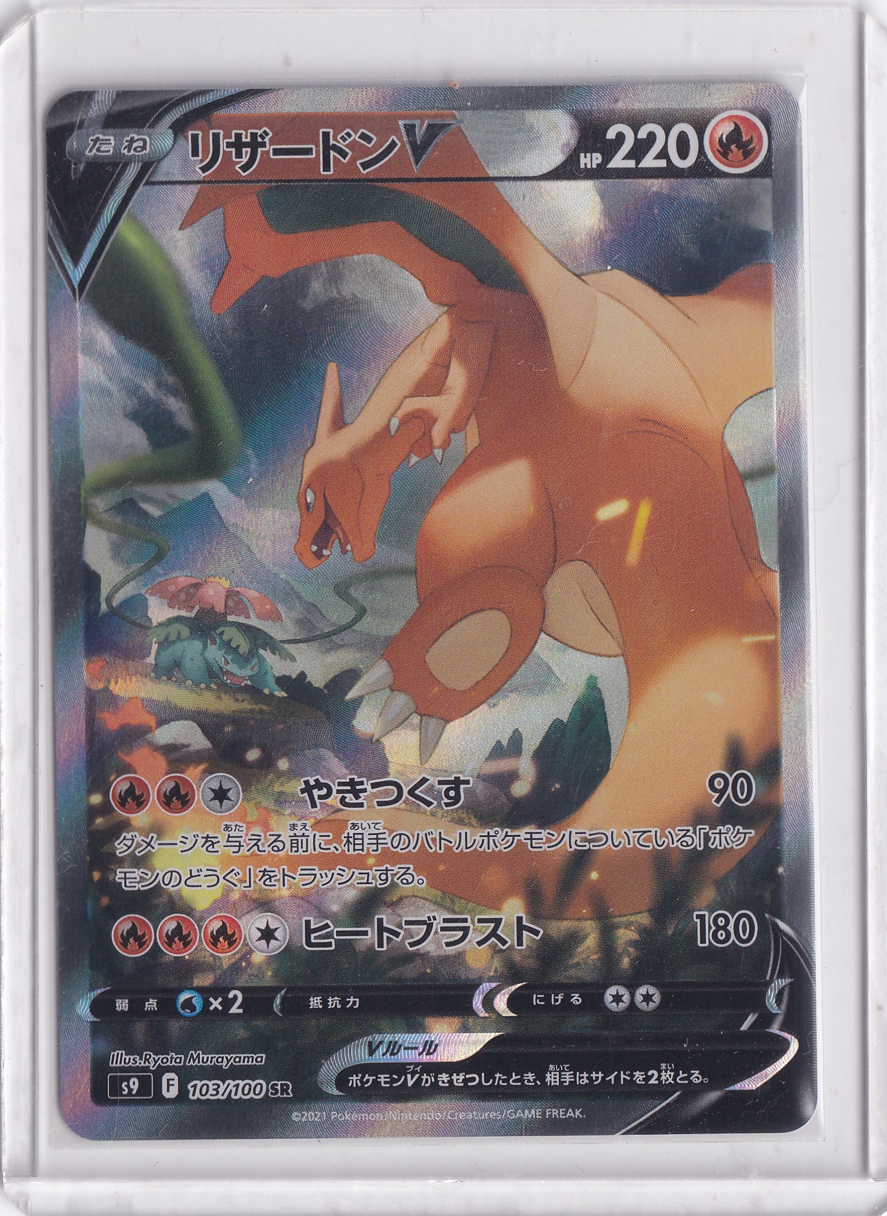Charizard V 103/100 SR – Star Birth Alternate Art Japanese