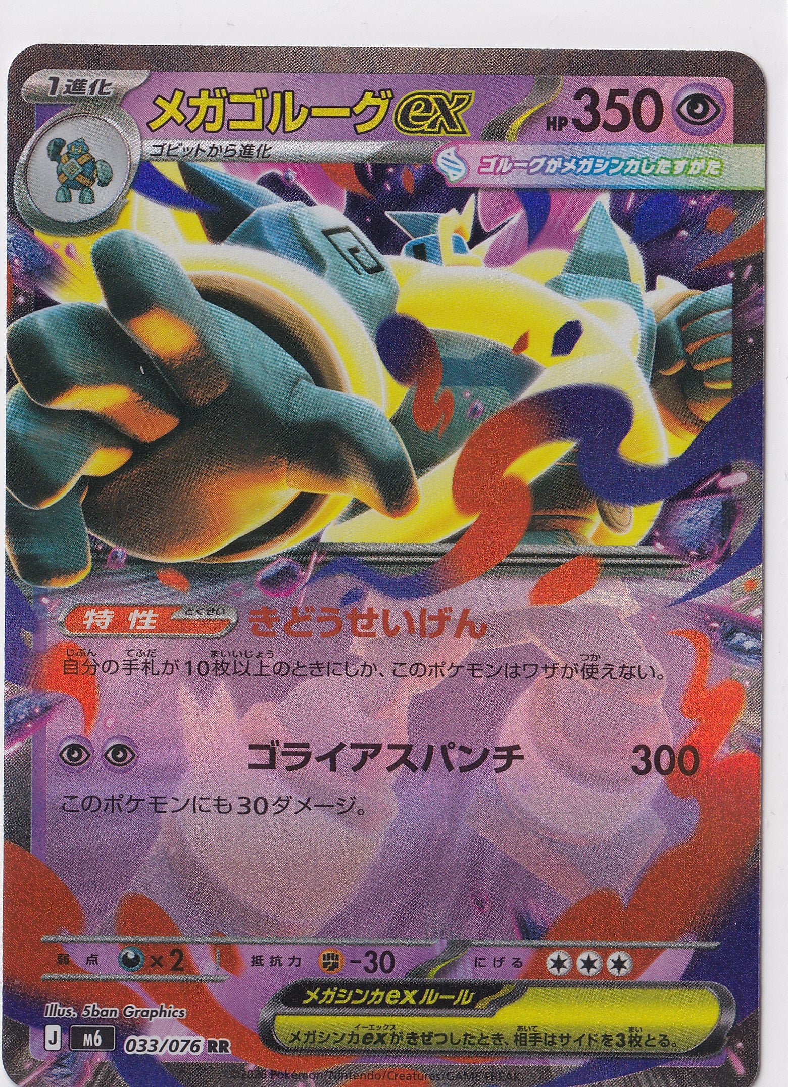 Mega Golurk ex – 033/076 – RR – Storm Emeralda – Japanese