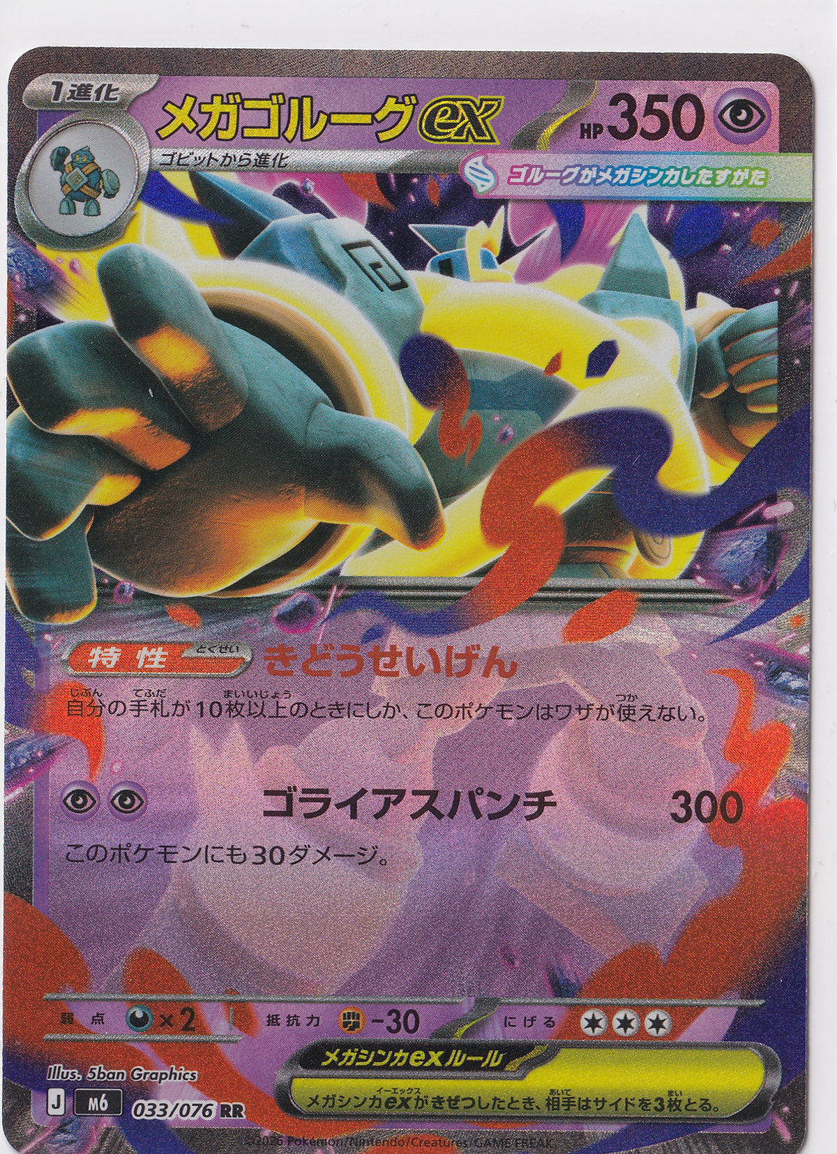 Mega Golurk ex – 033/076 – RR – Storm Emeralda – Japanese