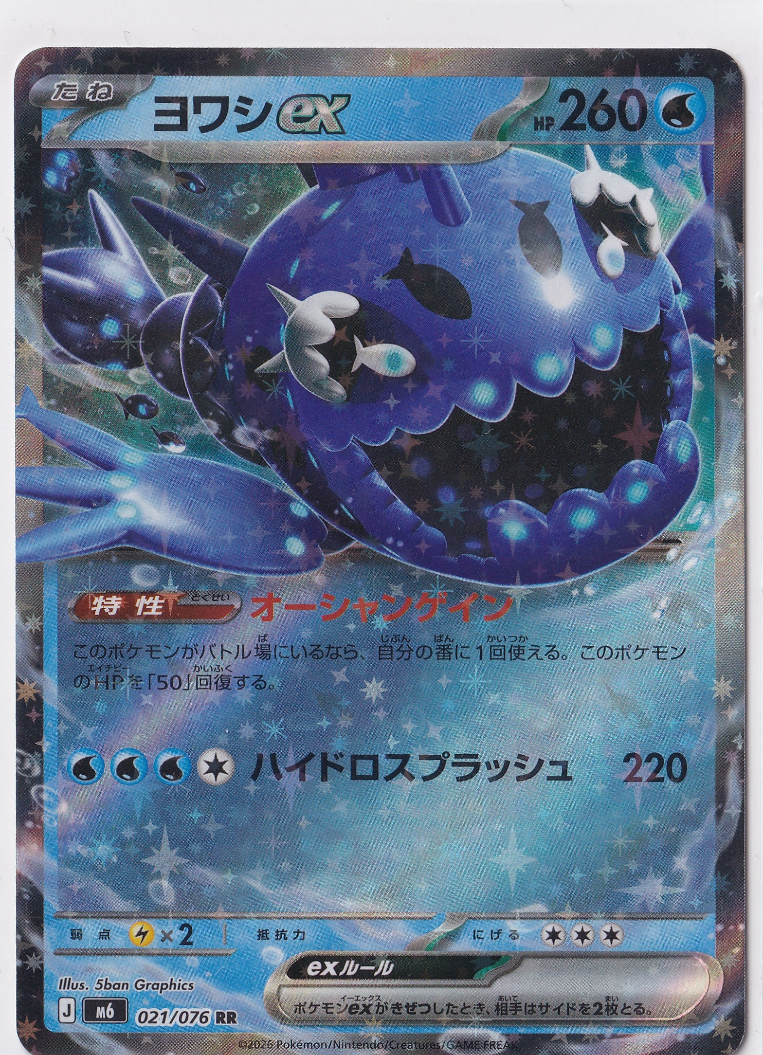 Wishiwashi ex – 021/076 – RR – Storm Emeralda – Japanese