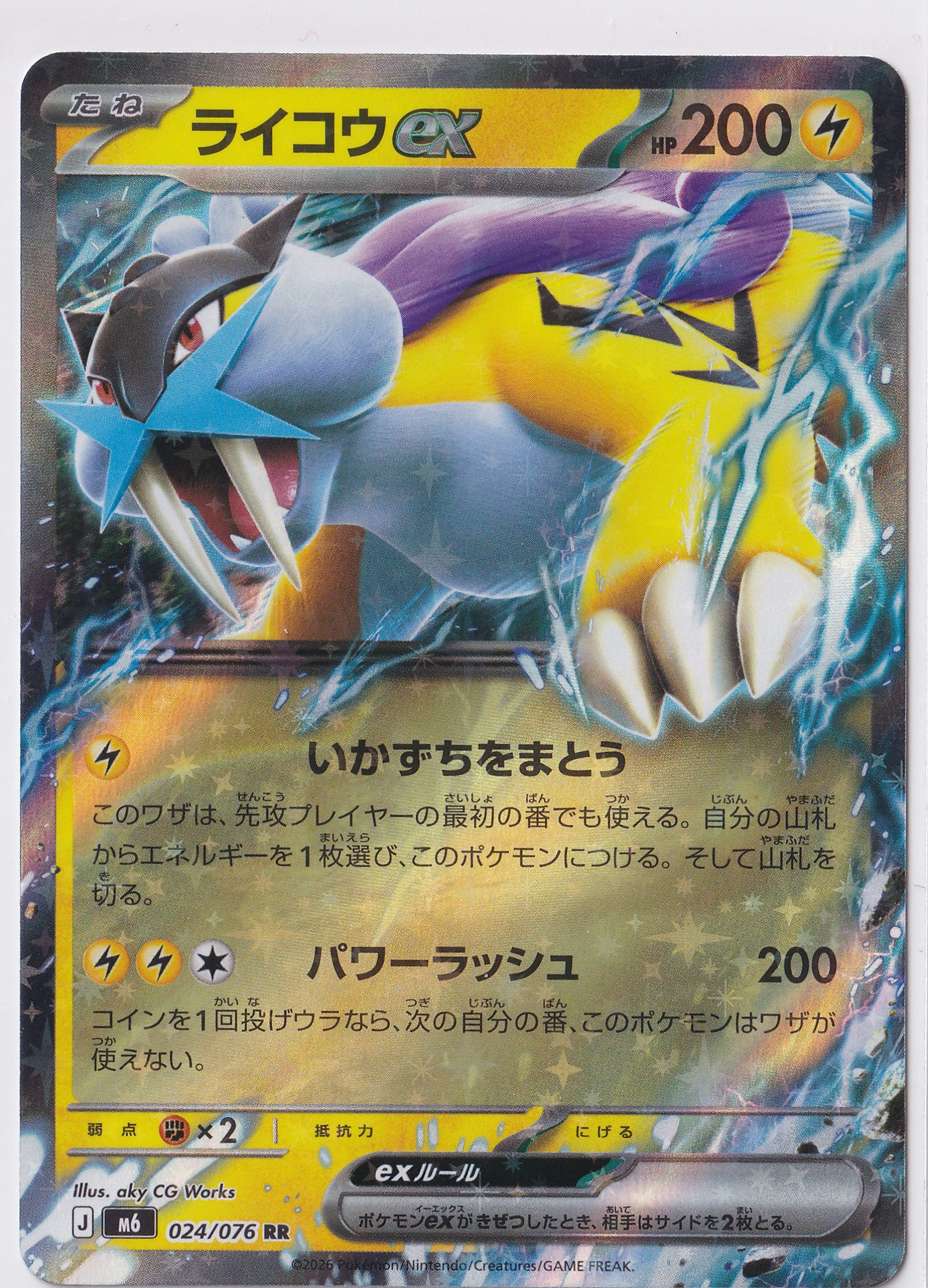 Raikou ex – 024/076 – RR – Storm Emeralda – Japanese