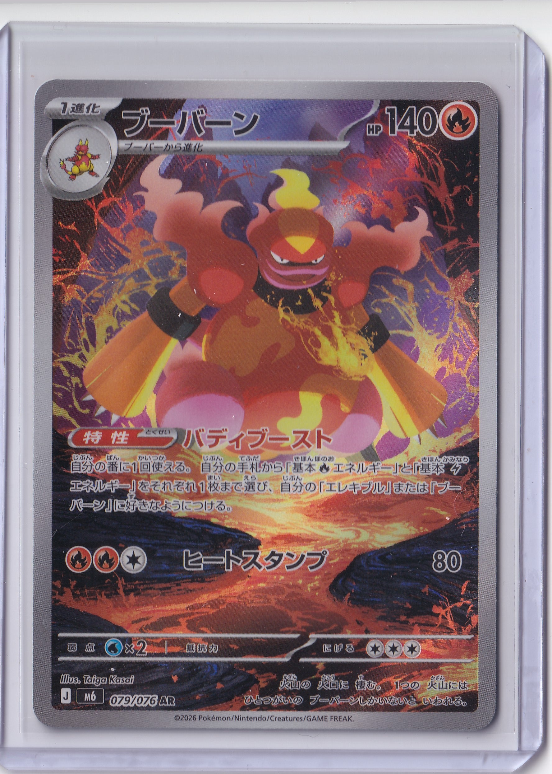 Magmortar – 079/076 – AR – Storm Emeralda – Japanese