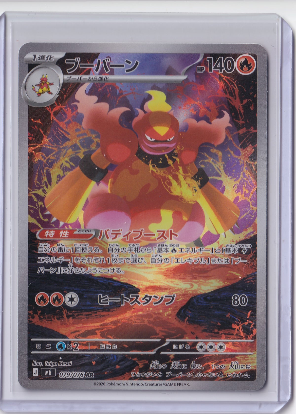 Magmortar – 079/076 – AR – Storm Emeralda – Japanese