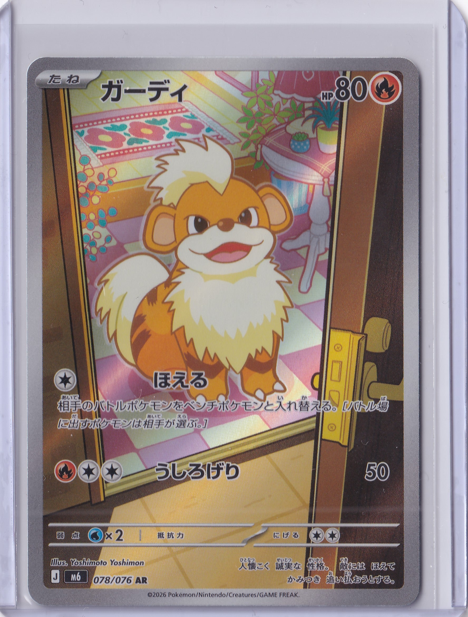 Growlithe – 078/076 – AR – Storm Emeralda – Japanese
