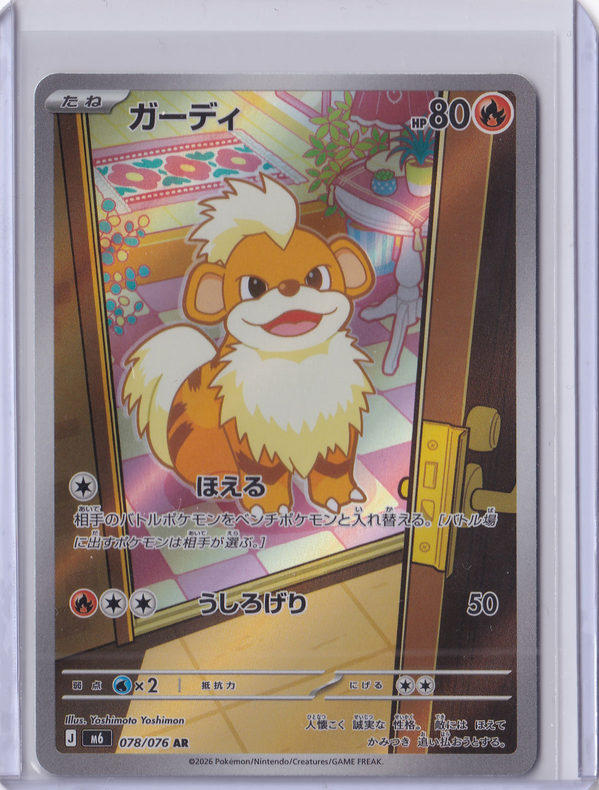 Growlithe – 078/076 – AR – Storm Emeralda – Japanese