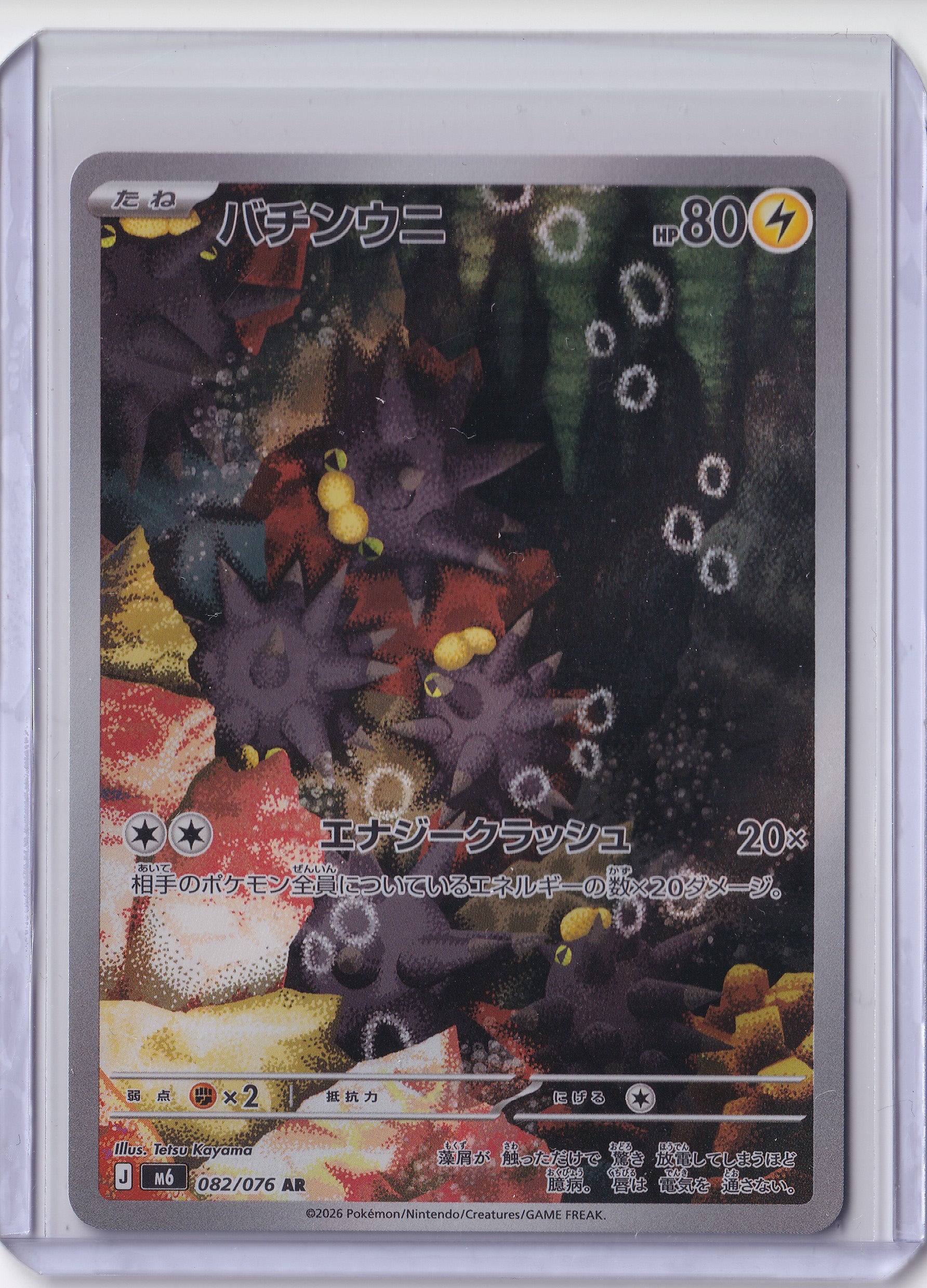 Pincurchin – 082/076 – AR – Storm Emeralda – Japanese
