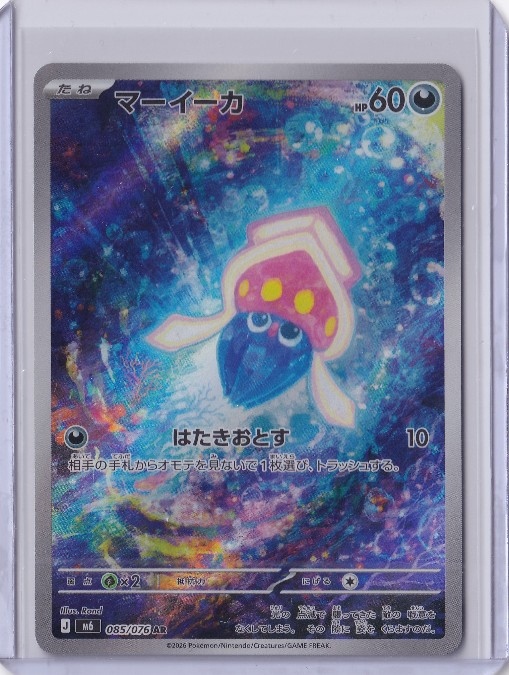 Inkay – 085/076 – AR – Storm Emeralda – Japanese