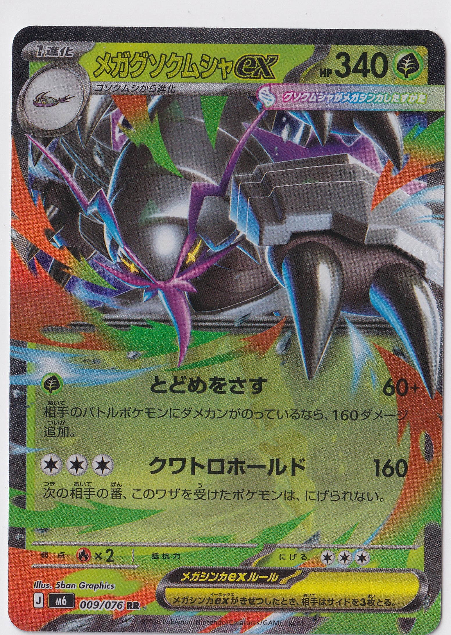 Mega Golisopod ex – 009/076 – RR – Storm Emeralda – Japanese
