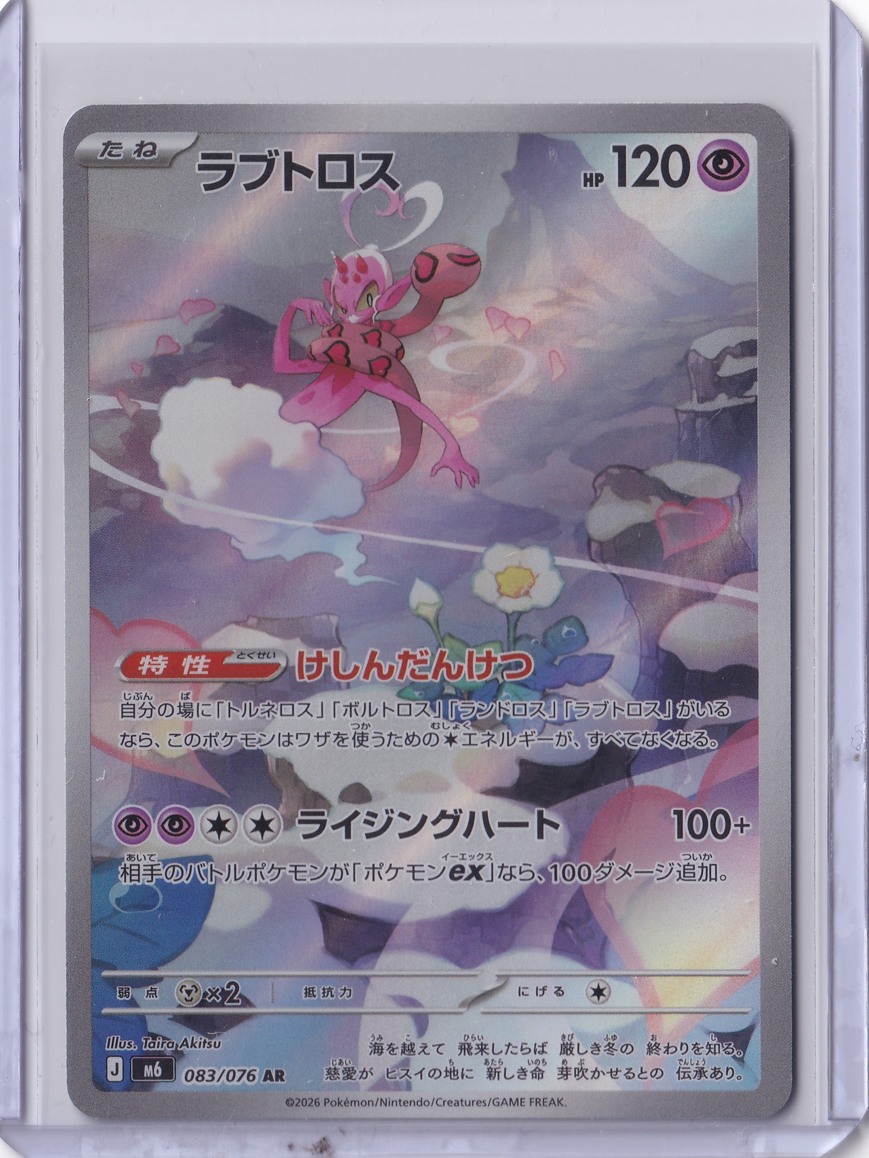 Enamorus – 083/076 – AR – Storm Emeralda – Japanese